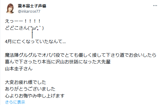 瀧本富士子のX（旧ツイッター）から