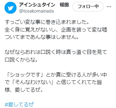 アインシュタイン稲田直樹のXから