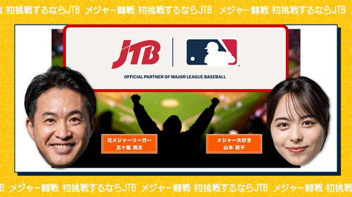 元メジャーリーガー五十嵐亮太氏、初CMもMLB　共演は「ワースポ」で結婚いじった山本萩子