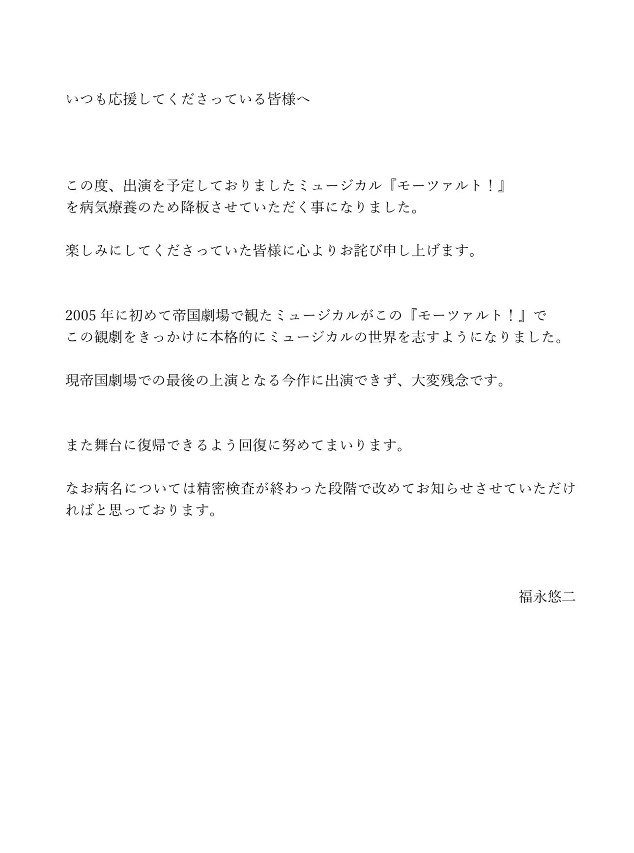 福永悠二のＸから