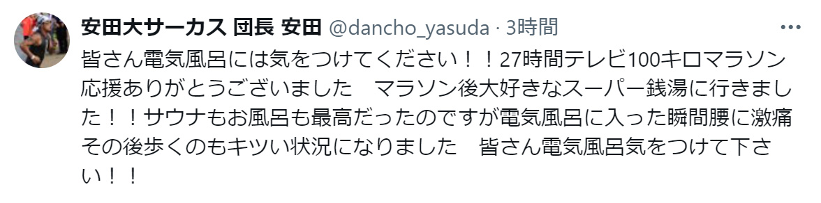安田大サーカス・団長安田のXから