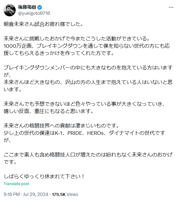 後藤祐樹氏のXから