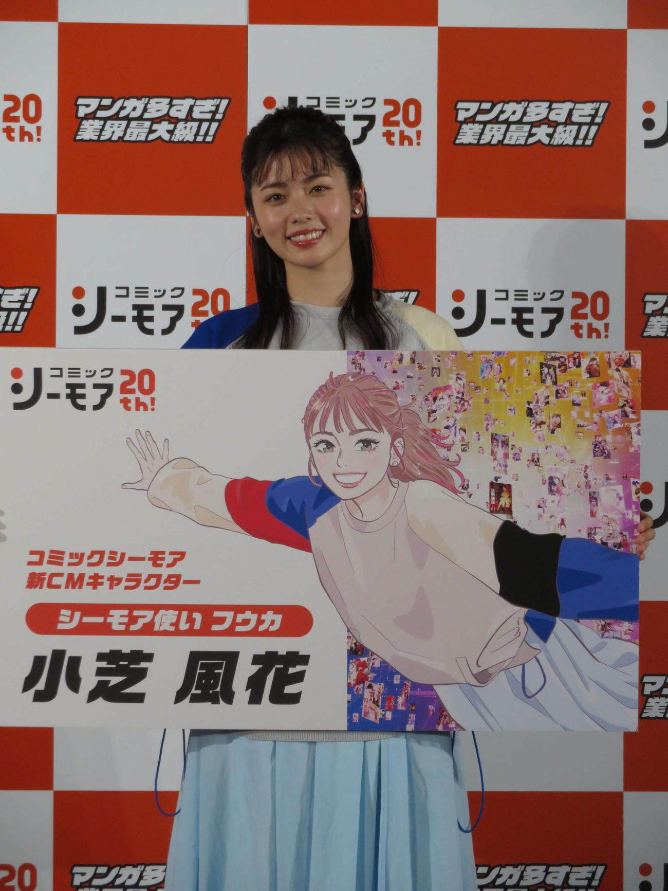 「コミックシーモア　2024年新CM発表会」に出席した小芝風花