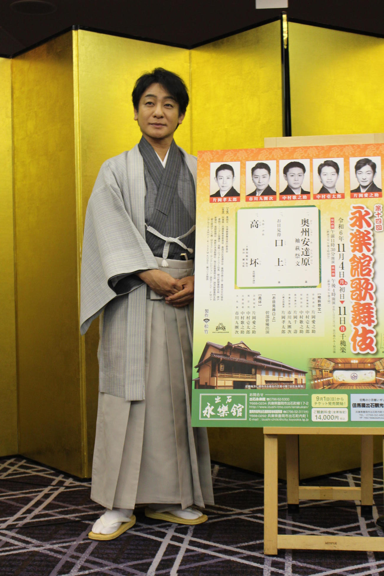 14度目の永楽館歌舞伎に出演する片岡愛之助