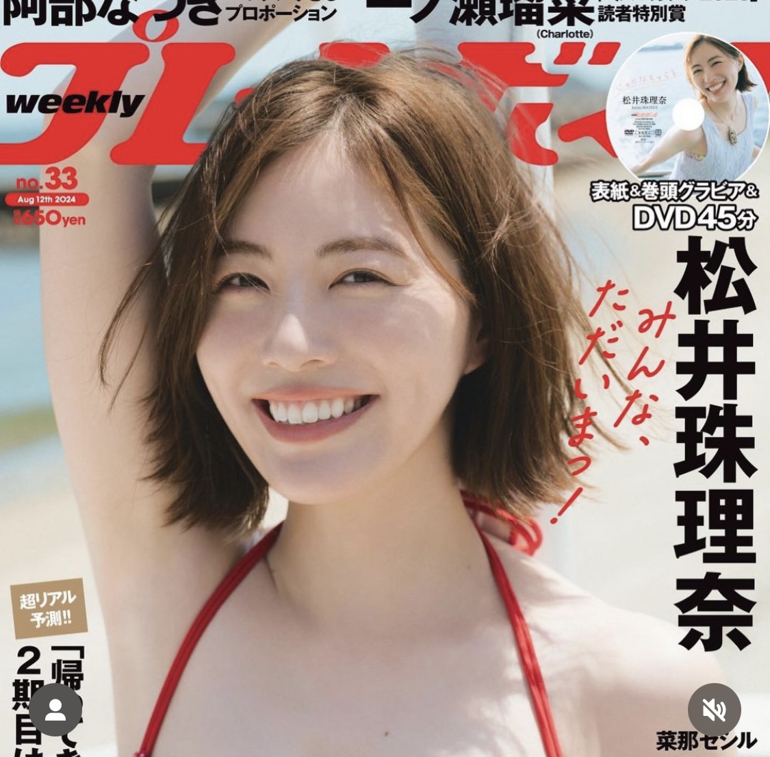 松井珠理奈のインスタグラムから
