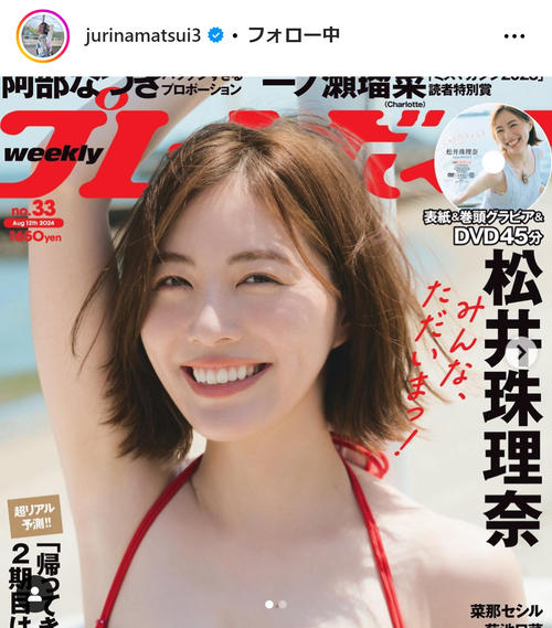 愛知のマドンナ」松井珠理奈、6年ぶり週プレ表紙登場 はかなげオフ