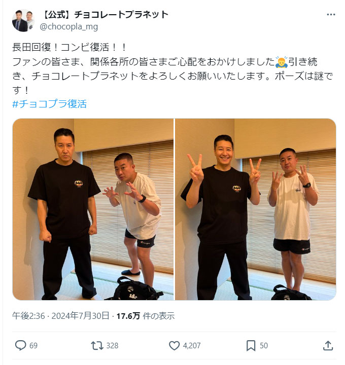 チョコレートプラネットの公式Xから