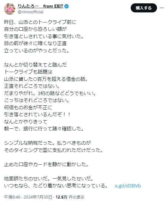 りんたろー。のXから