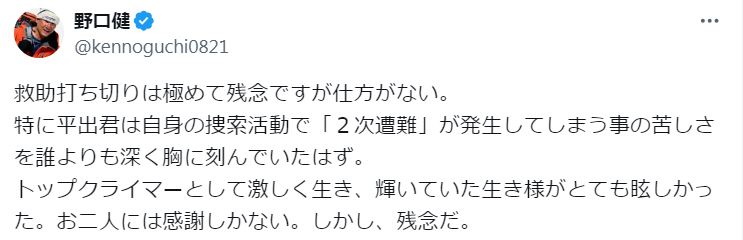 野口健のXから