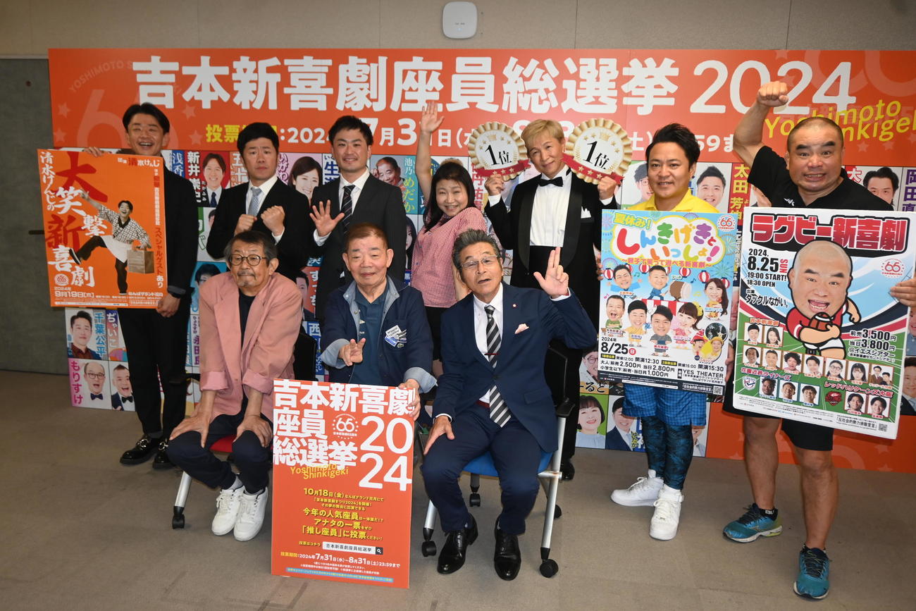 「吉本新喜劇座員総選挙2024」にエントリーした吉本新喜劇のメンバー（撮影・松浦隆司）