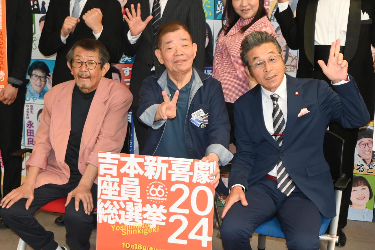 最年長81歳で「吉本新喜劇座員総選挙2024」にエントリーした池乃めだか（中央）、吉本新喜劇の座員のしゃーやん（左）間寛平（右）（撮影・松浦隆司）