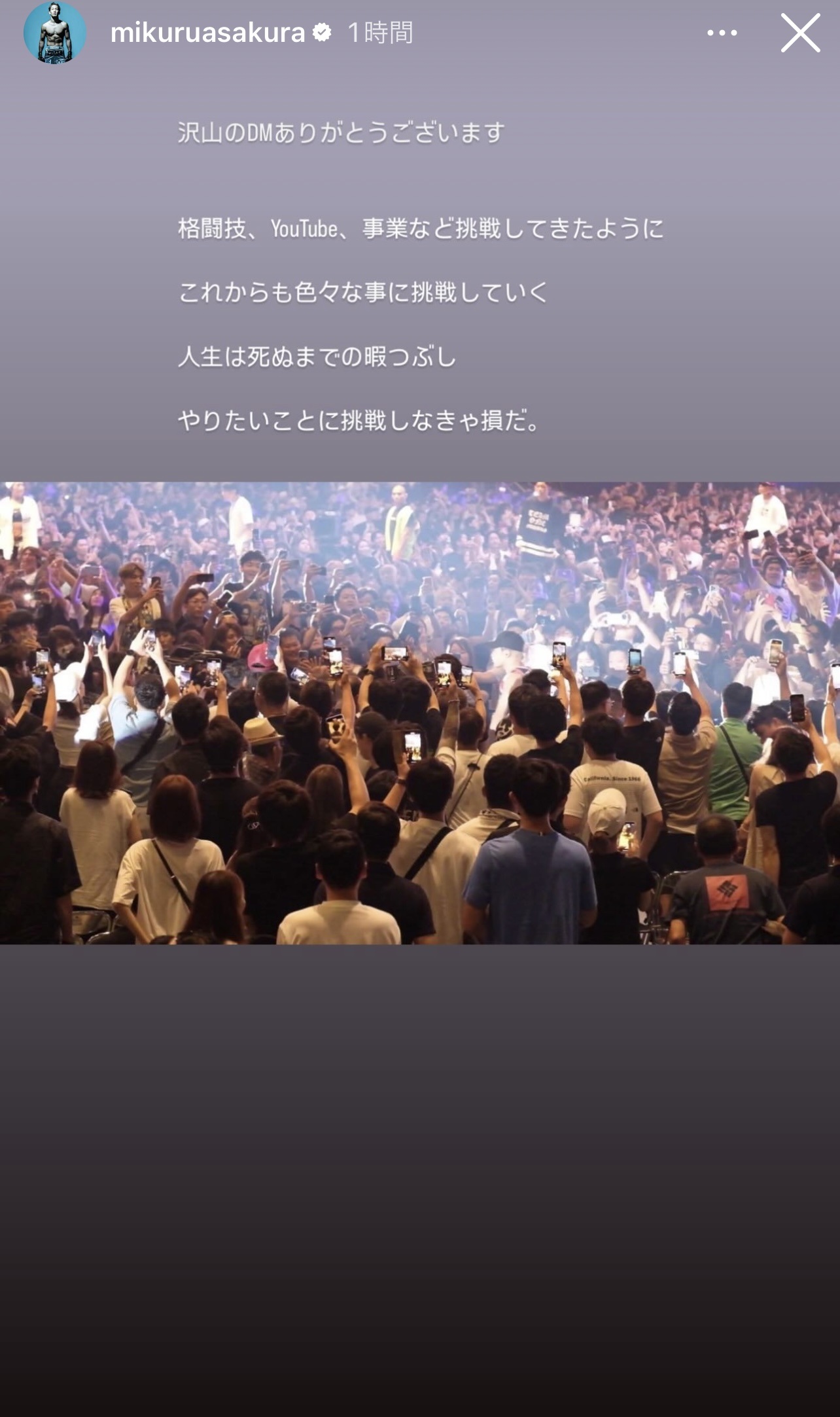朝倉未来のインスタグラムから