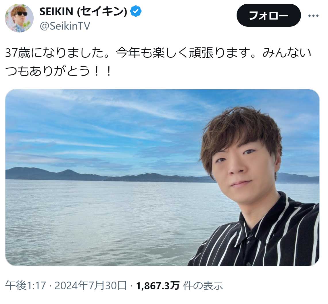 SEIKINのX（旧Twitter）から