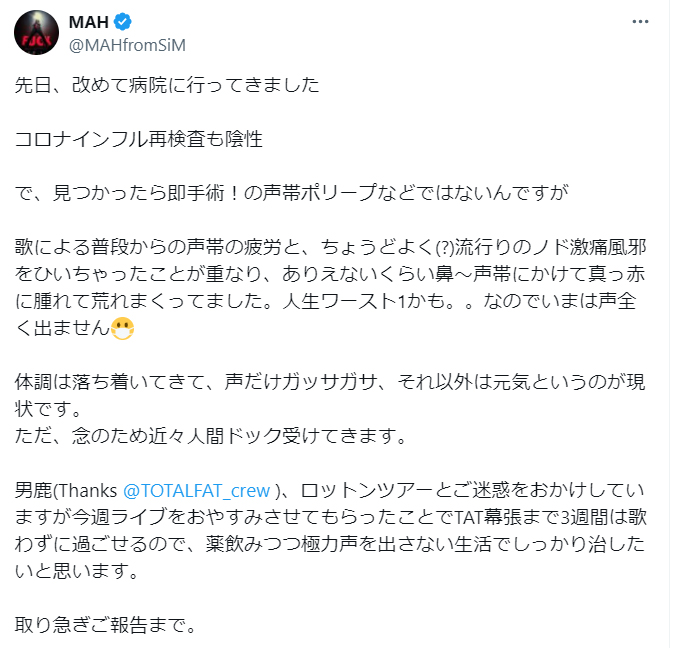 MAHのX（旧ツイッター）から