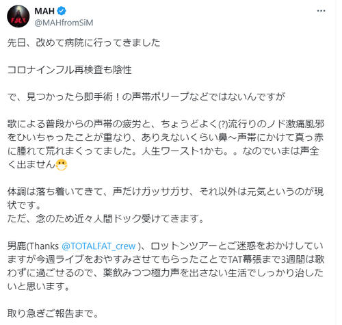 体調不良の人気バンドボーカル「人生ワースト1かも。。」精密検査の結果報告