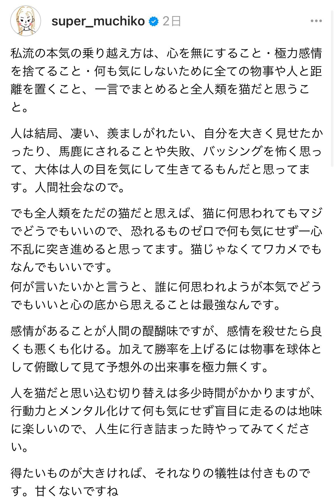 てんちむのスレッズから