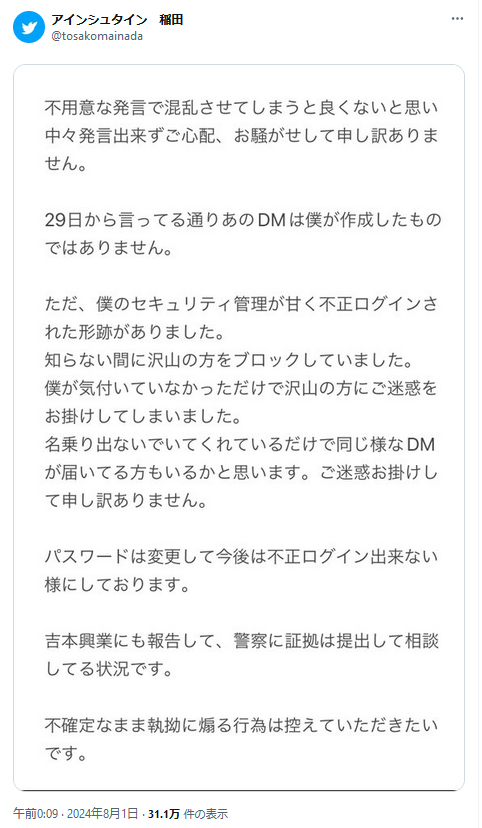 アインシュタイン稲田直樹のＸから