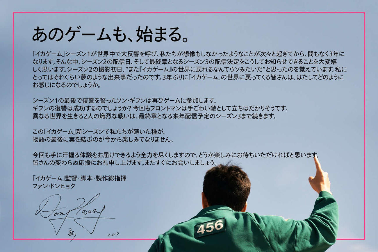 「イカゲーム」監督・脚本・製作総指揮を務めるファン・ドンヒョク氏のコメント