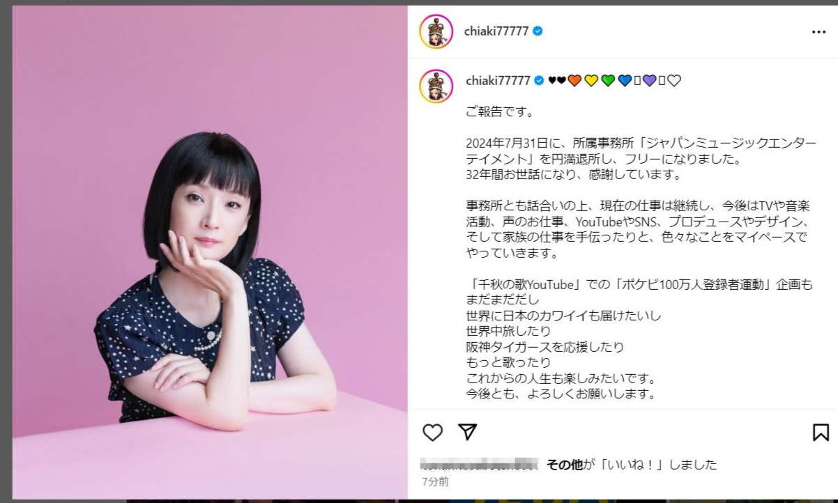 千秋のインスタグラムから