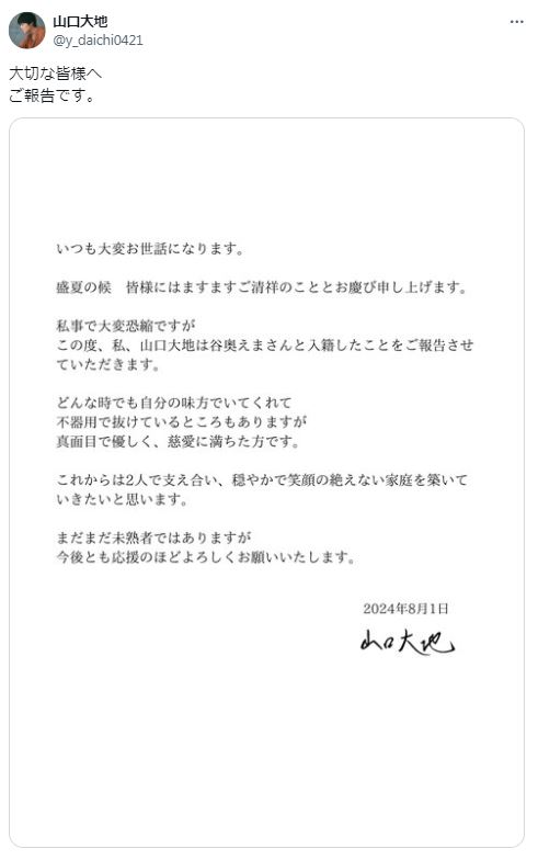 山口大地のXから