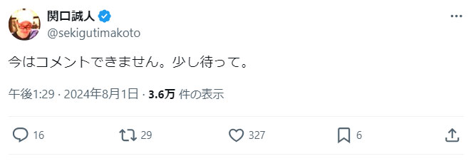 関口誠人のXから