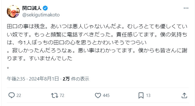 関口誠人のXから