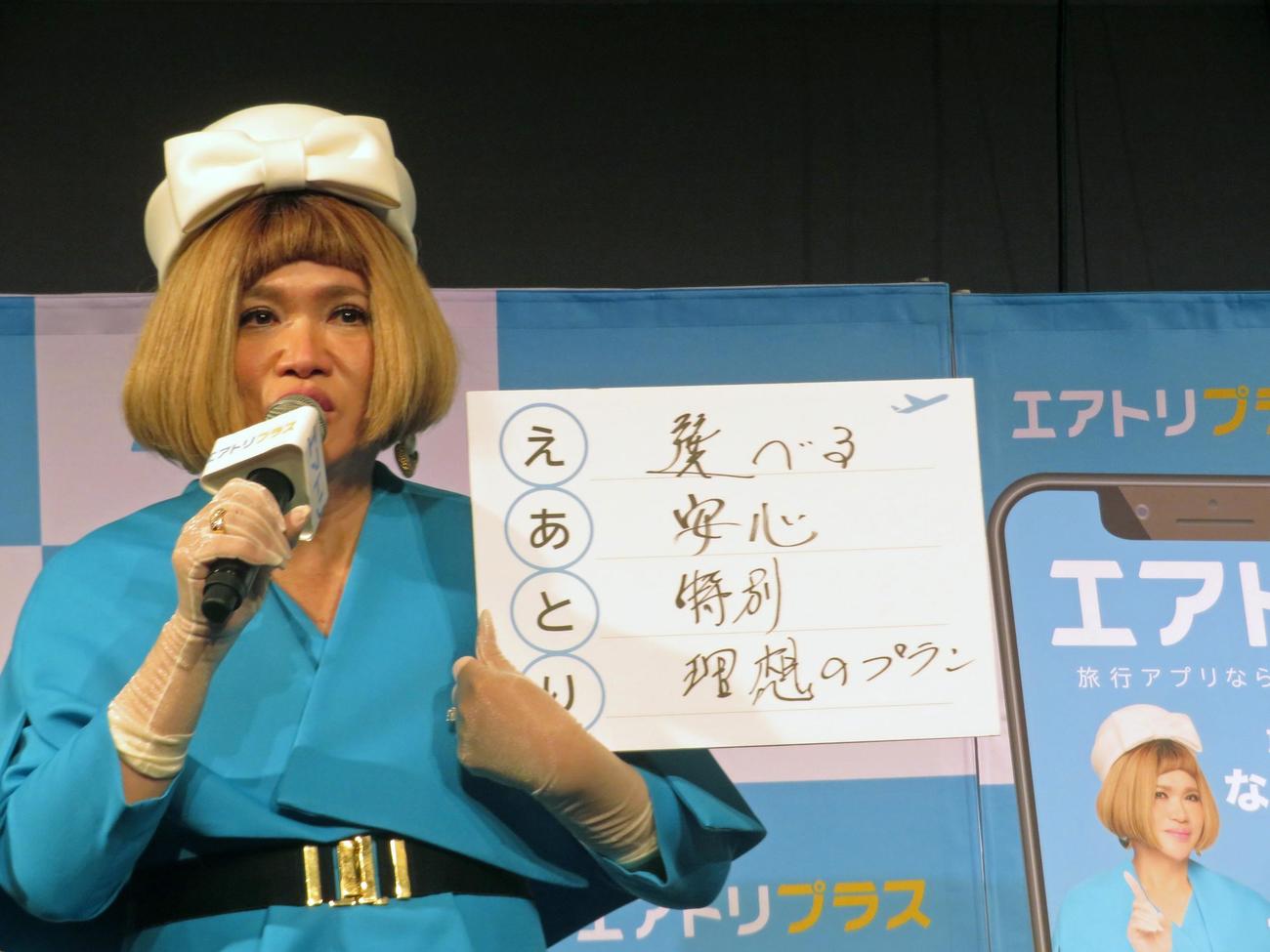 「えあとり」であいうえお作文を披露するIKKO
