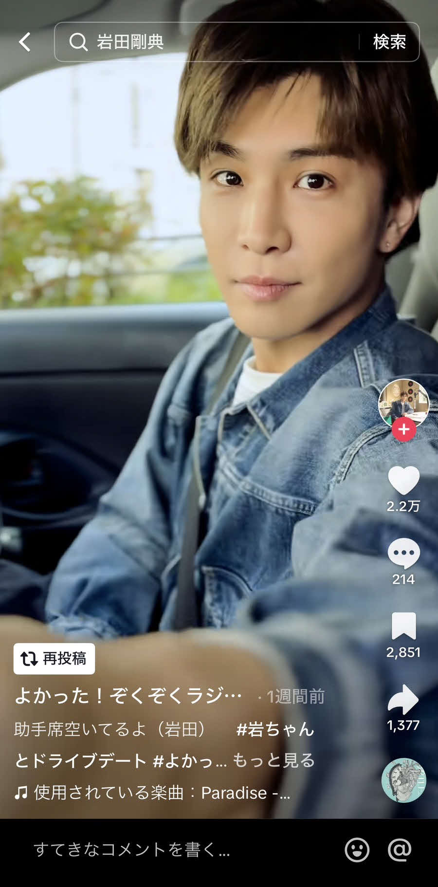 三代目　J SOUL BROTHERS岩田剛典が出演する愛知トヨタのTikTokキャンペーンアカウント「よかった！ぞくぞくラジオ【公式】」で公開中の疑似ドライブデート動画の場面写真