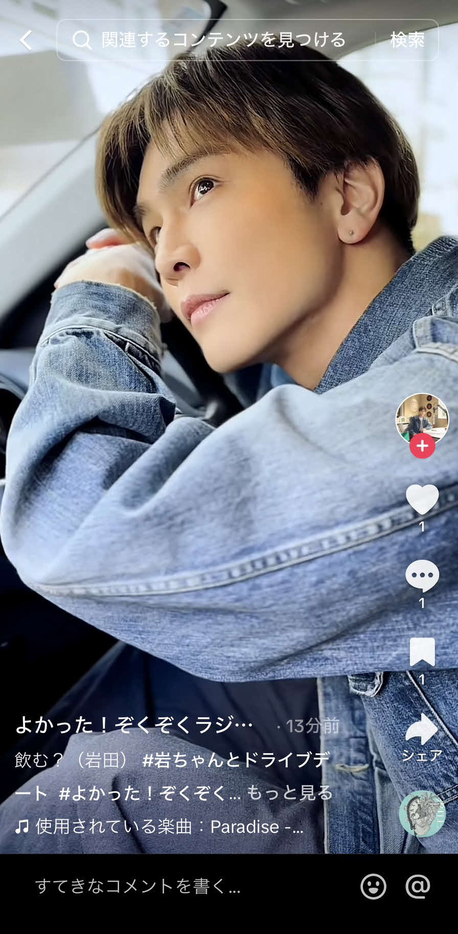 三代目　J SOUL BROTHERS岩田剛典が出演する愛知トヨタのTikTokキャンペーンアカウント「よかった！ぞくぞくラジオ【公式】」で公開中の疑似ドライブデート動画の場面写真