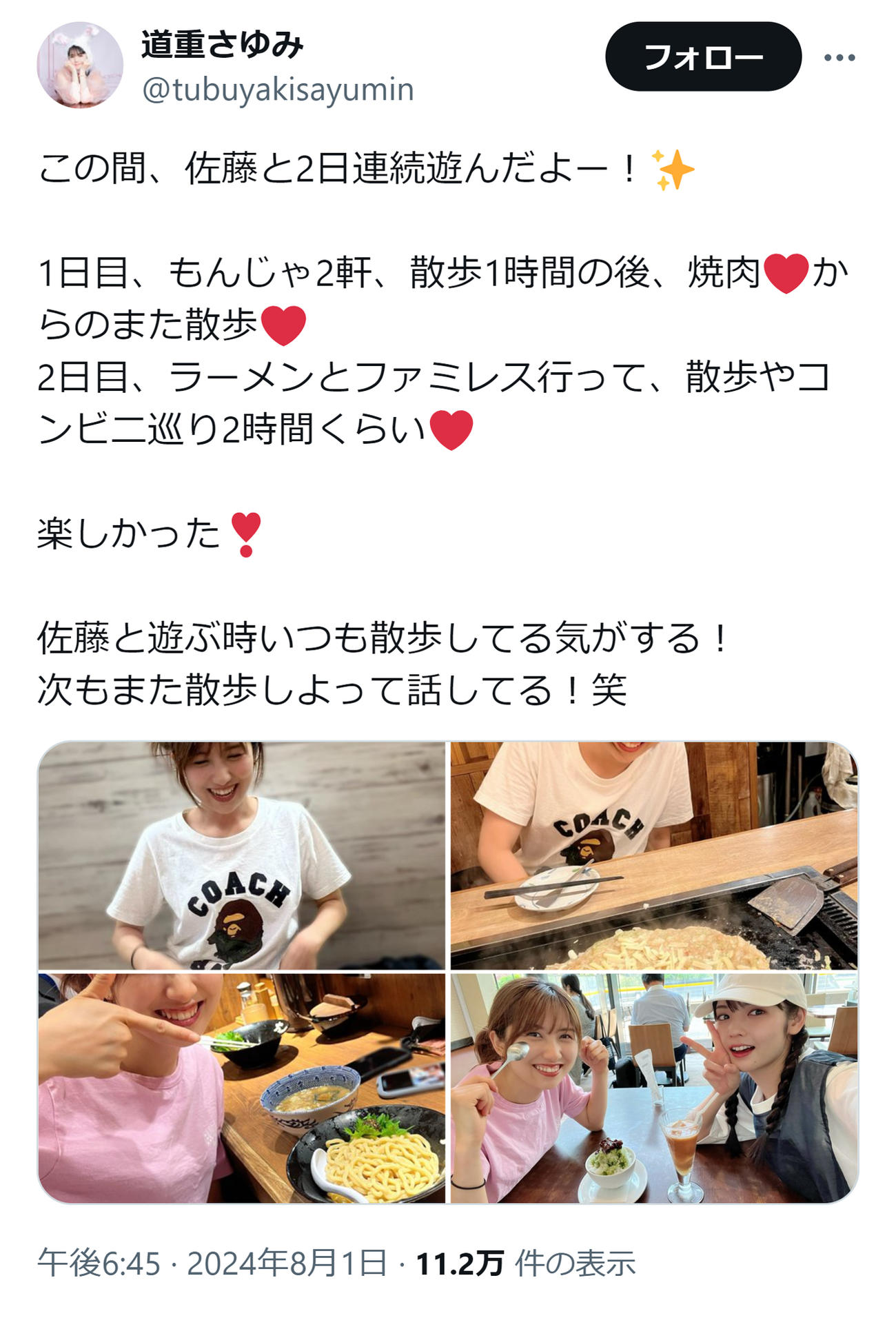 道重さゆみのXから