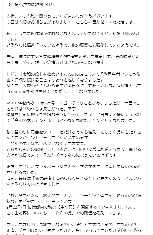 岩井良明氏のX（旧ツイッター）から