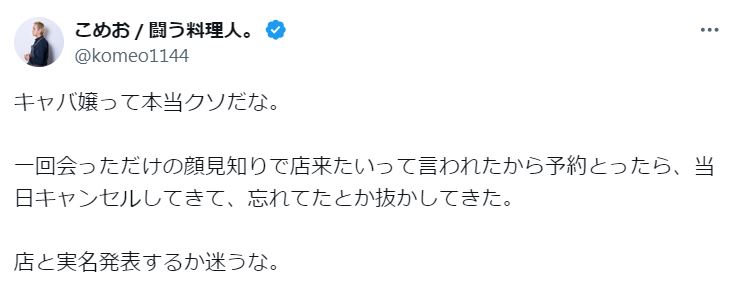 こめおのXから