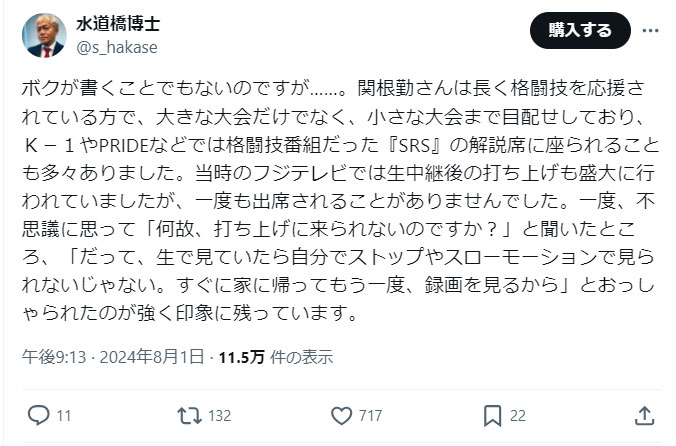 水道橋博士のXから