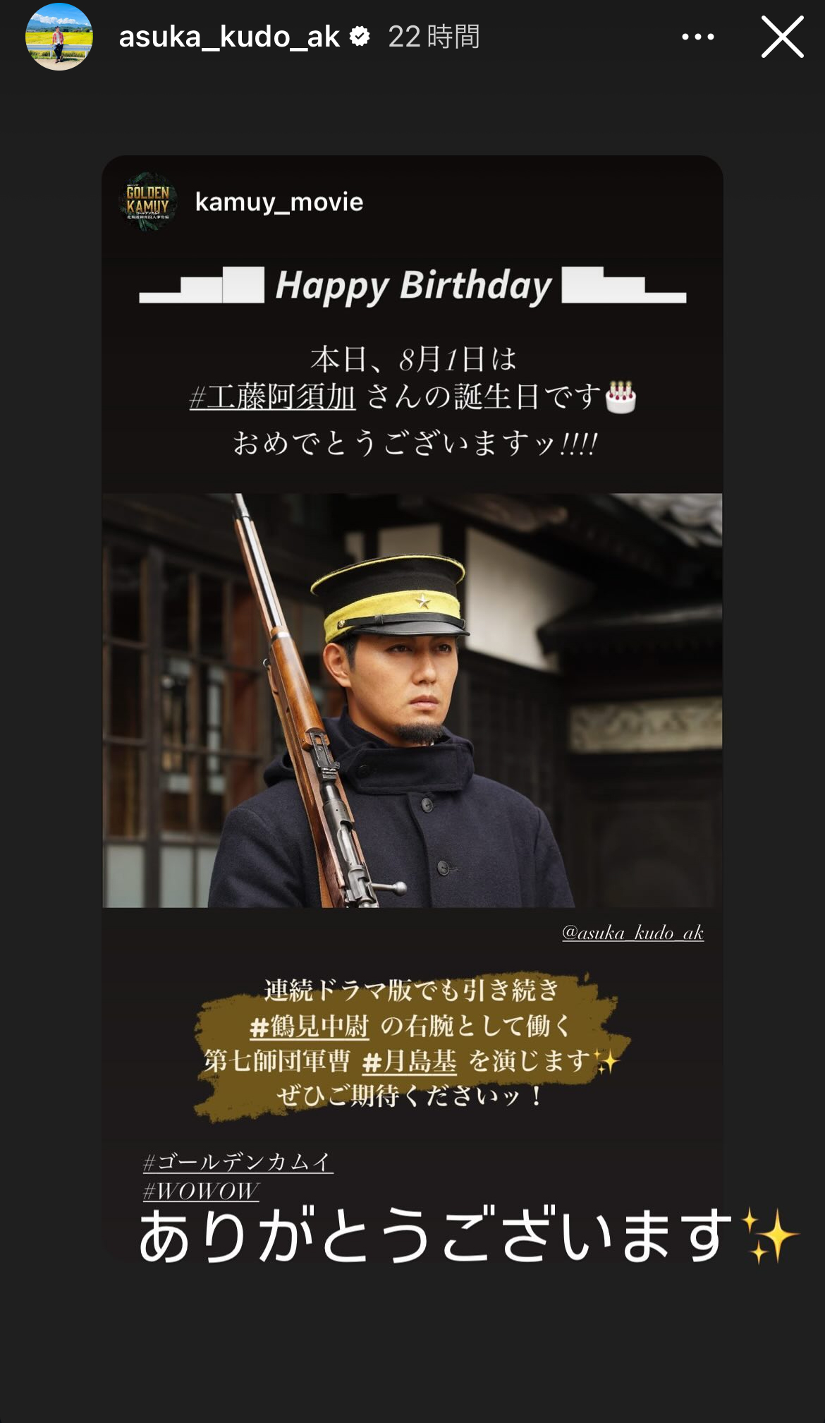 工藤阿須加のインスタグラムから