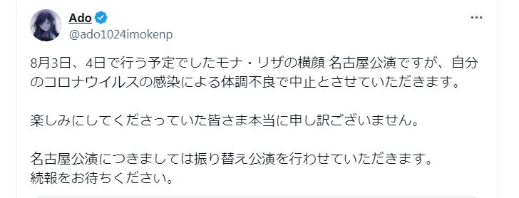 AdoのＸから