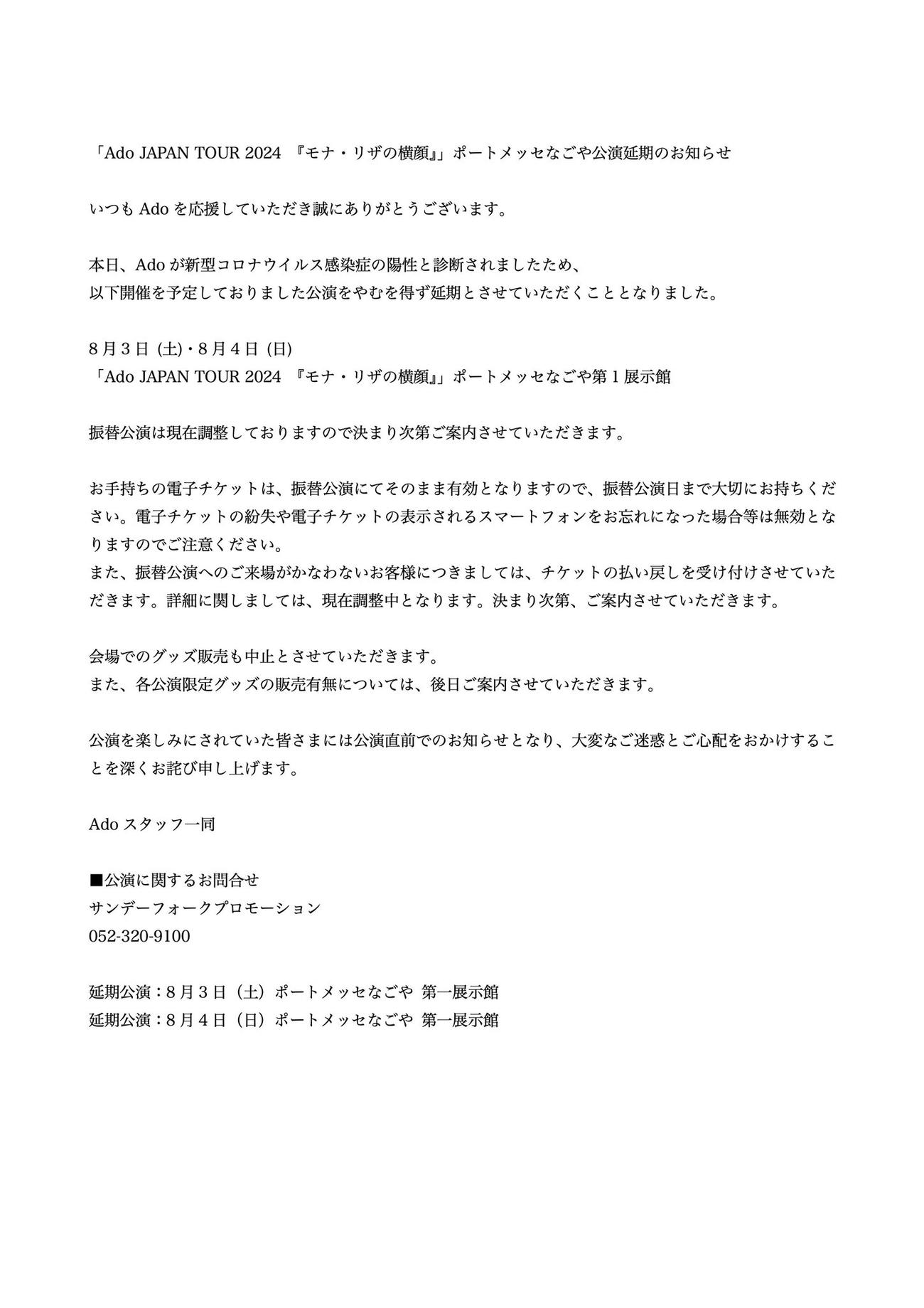 AdoのＸから