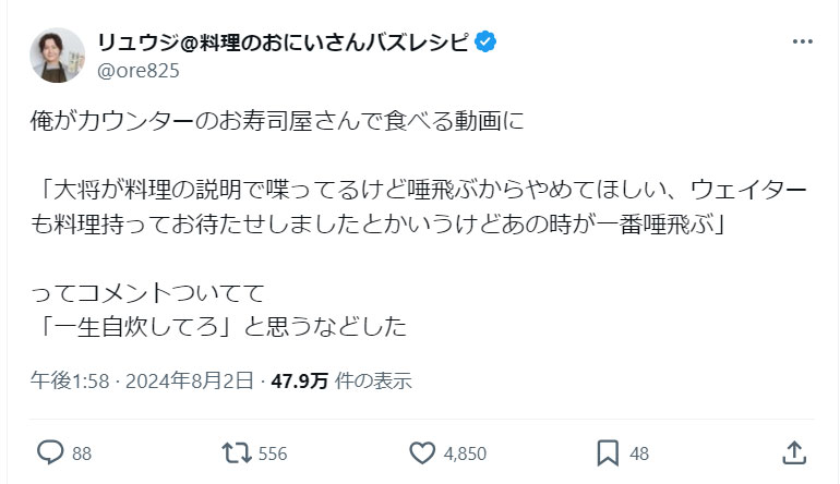 リュウジ氏のXから
