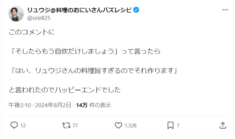 リュウジ氏のXから