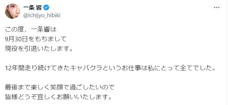 一条響のＸから