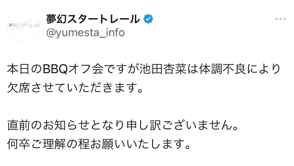 「夢幻スタートレール」公式Ｘから