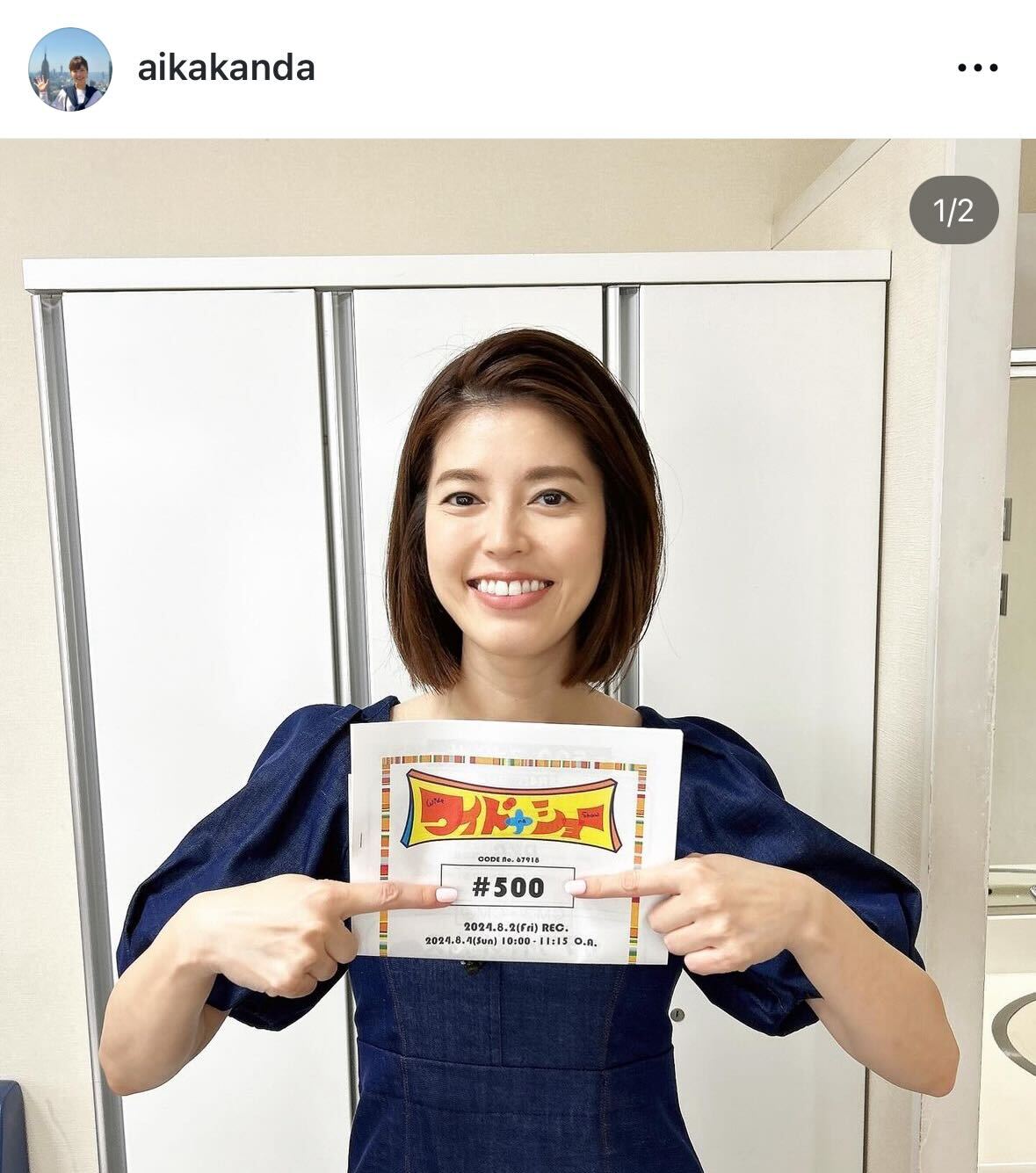 神田愛花のインスタグラムから