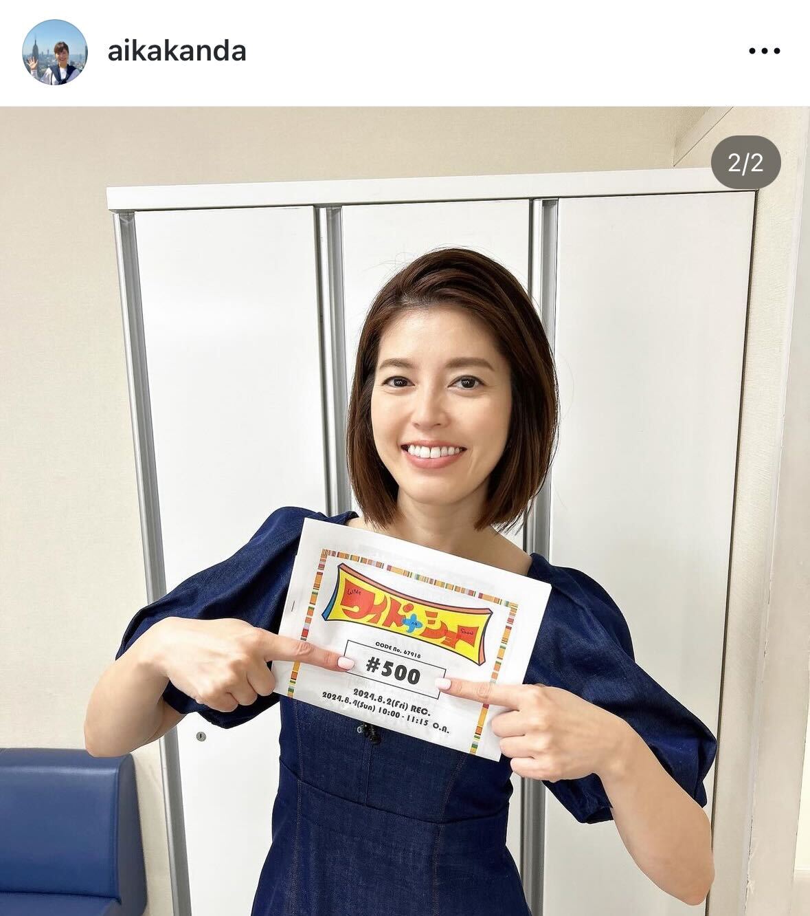 神田愛花のインスタグラムから