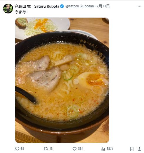 久保田覚のXから