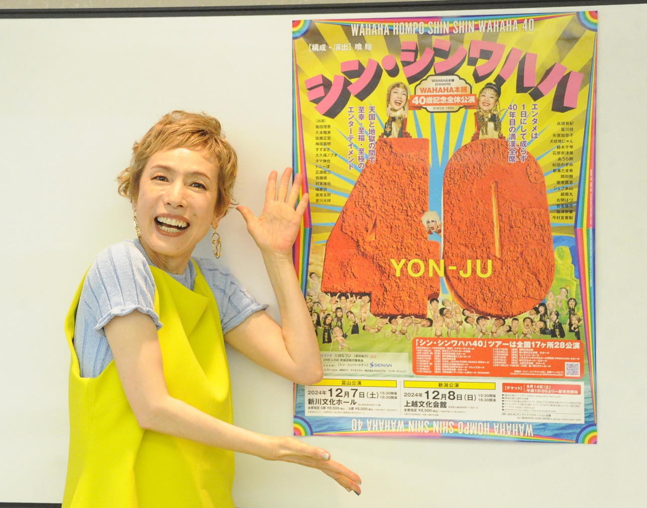 新潟での公演に張り切る久本（撮影・小林忠）