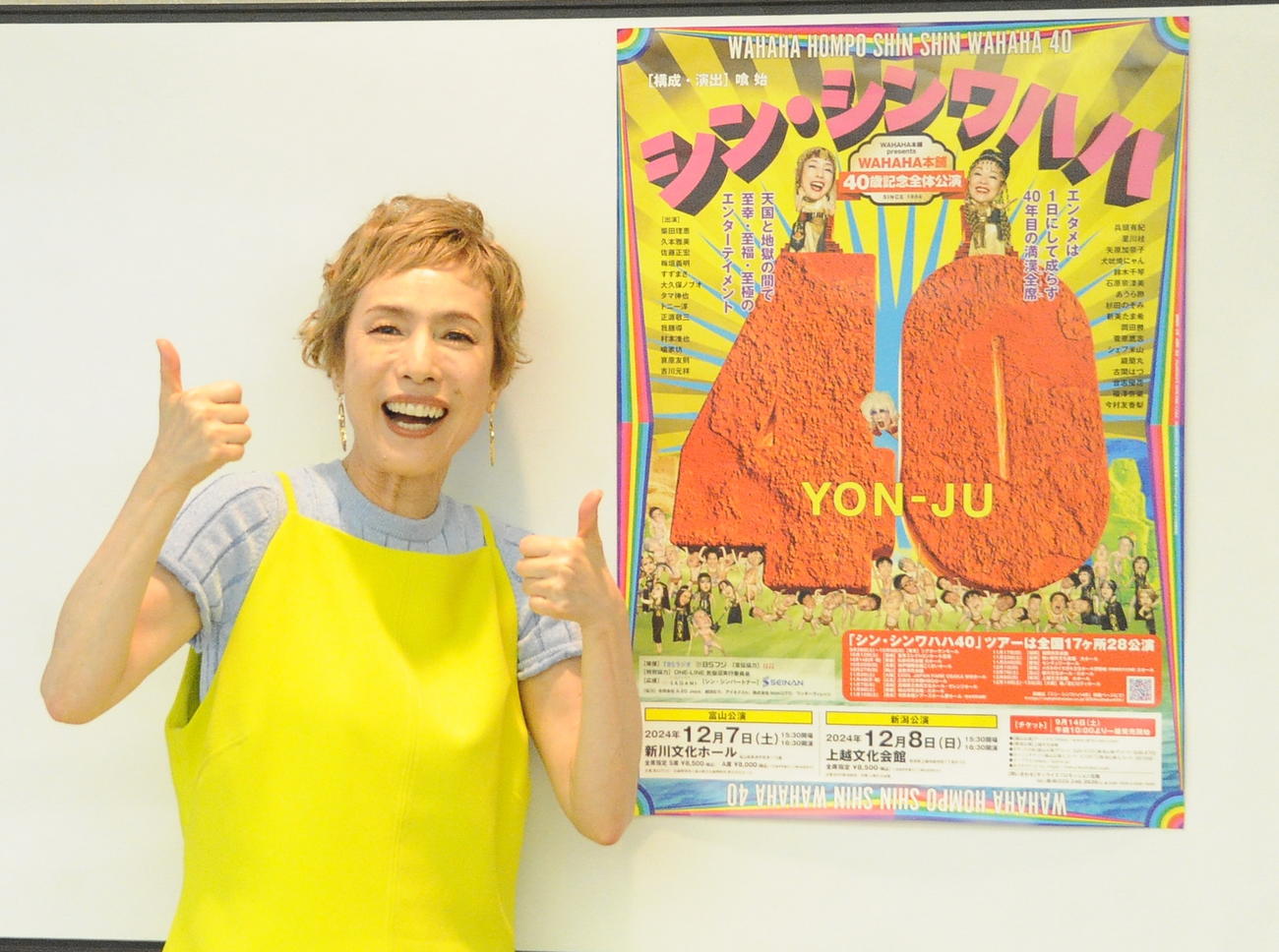 新潟での公演に張り切る久本（撮影・小林忠）