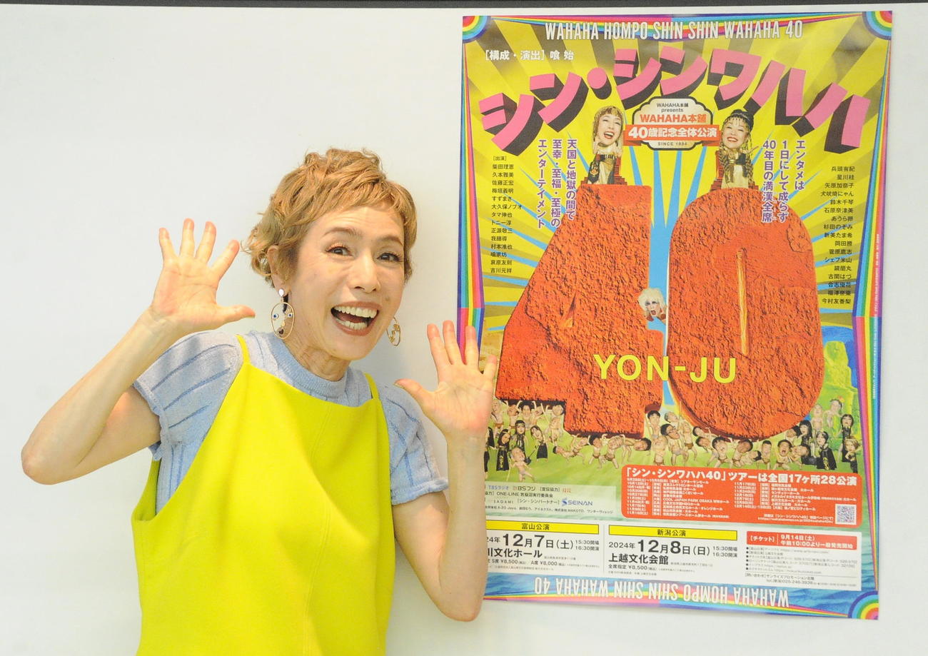 新潟での公演に張り切る久本（撮影・小林忠）