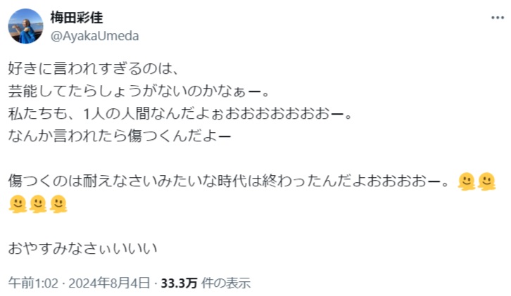 梅田彩佳の公式Xから