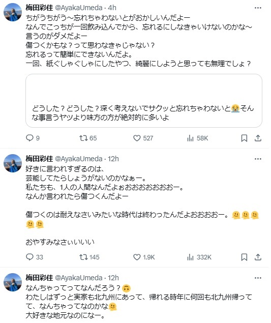 梅田彩佳のXから