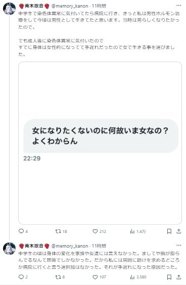 青木歌音のXから