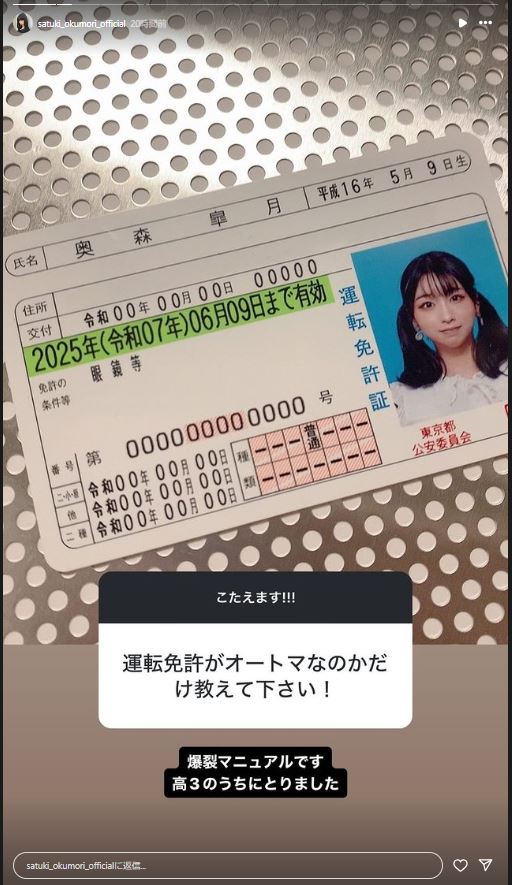 奥森皐月のインスタグラムから